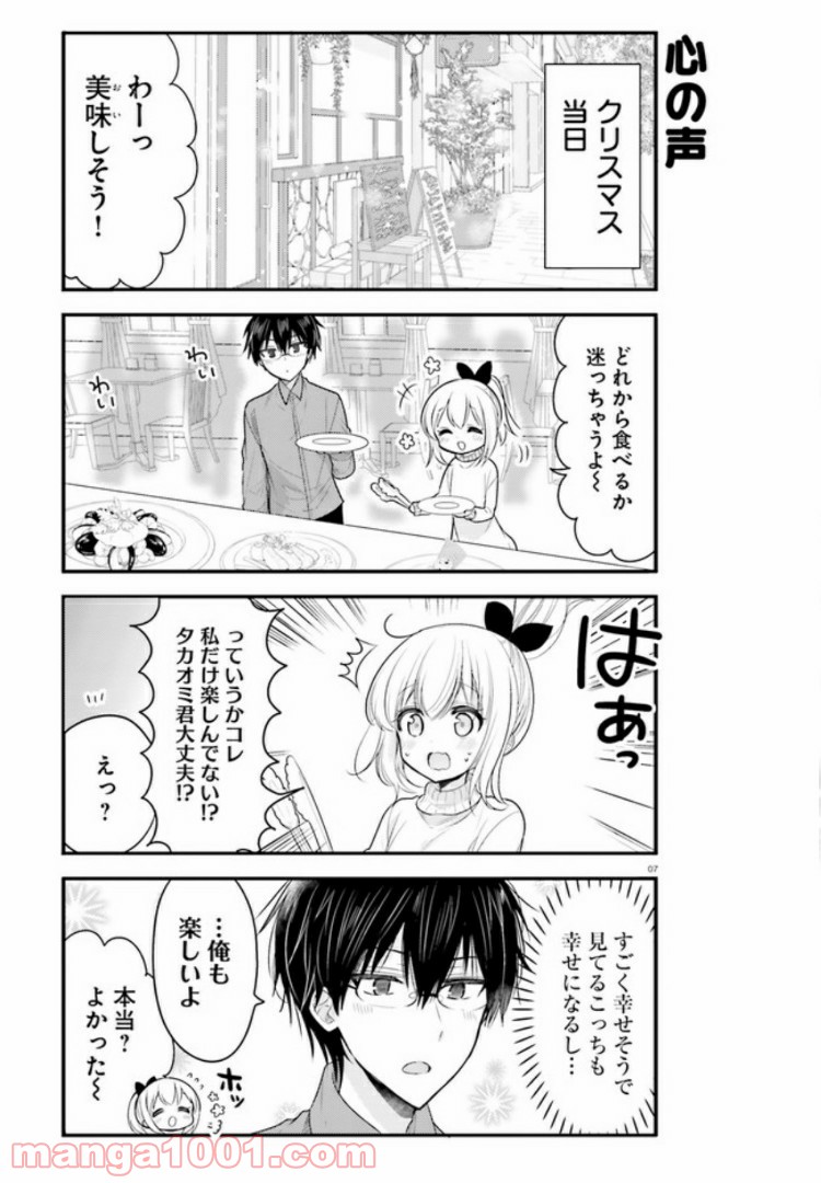 俺んちのメイドさん 第55話 - Trang 7