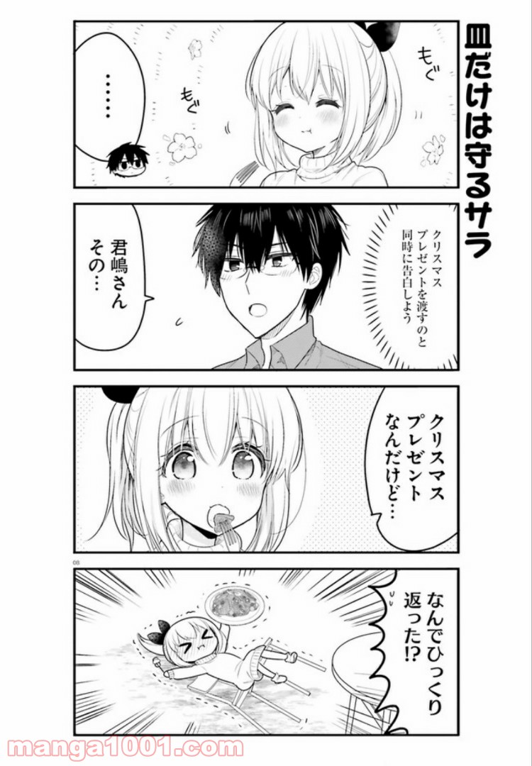 俺んちのメイドさん 第55話 - Trang 8