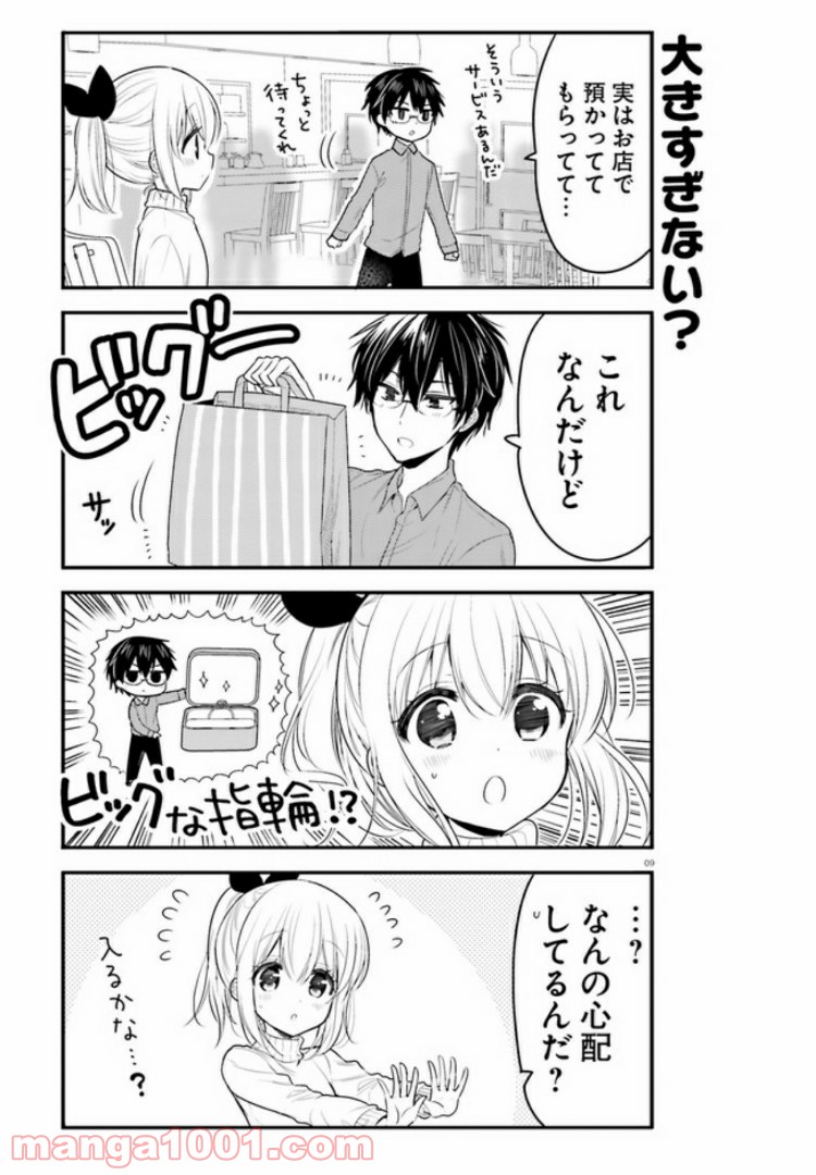 俺んちのメイドさん 第55話 - Trang 9