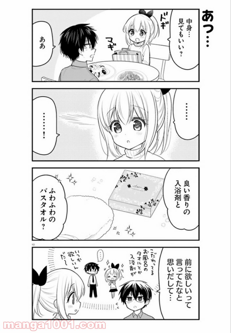 俺んちのメイドさん 第55話 - Trang 10