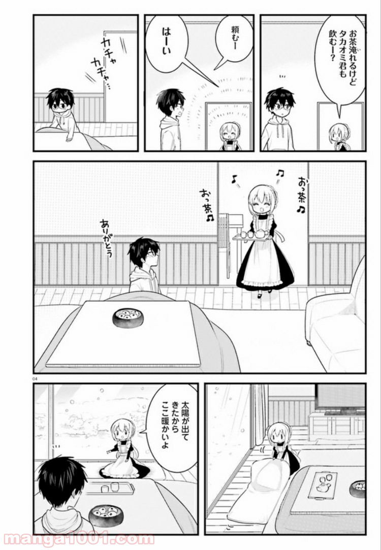 俺んちのメイドさん - 第56話 - Page 4