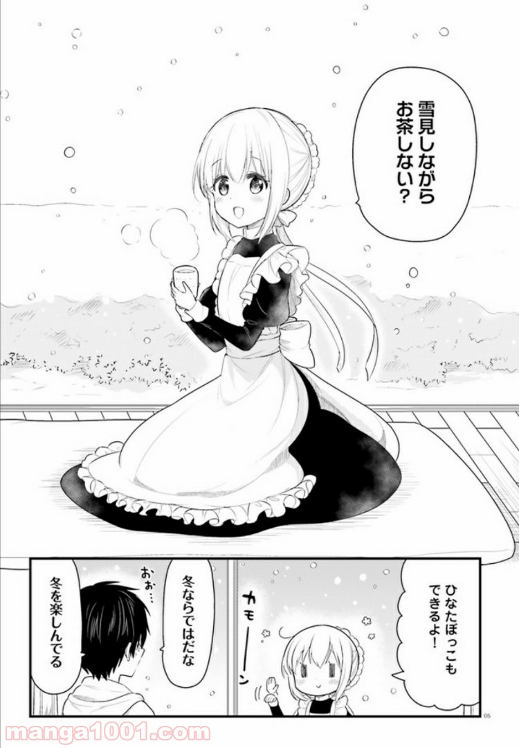 俺んちのメイドさん - 第56話 - Page 5