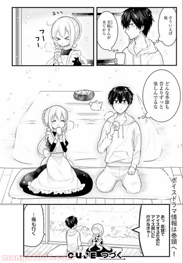 俺んちのメイドさん - 第56話 - Page 6