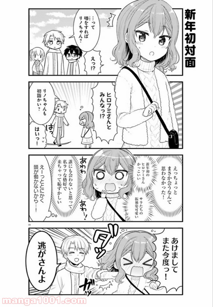 俺んちのメイドさん - 第57話 - Page 4