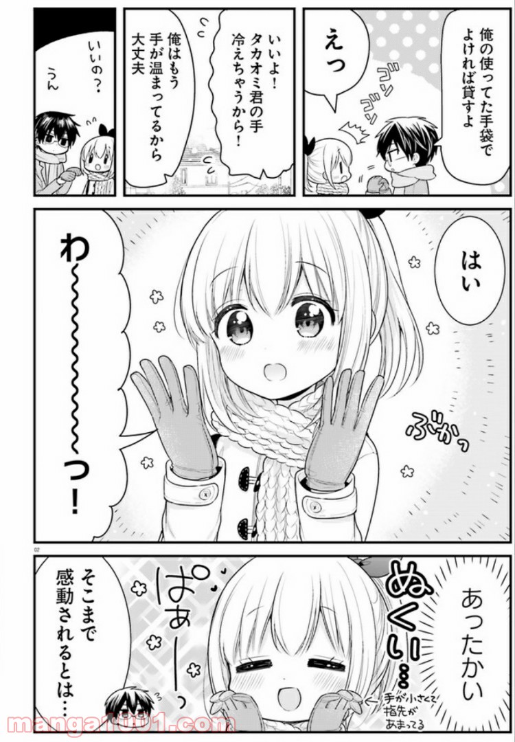 俺んちのメイドさん - 第58話 - Page 2