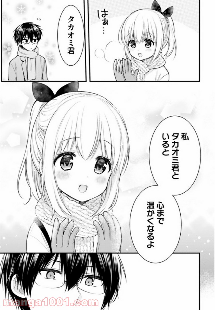 俺んちのメイドさん - 第58話 - Page 3