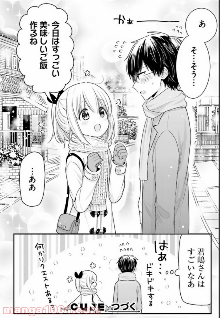 俺んちのメイドさん - 第58話 - Page 4