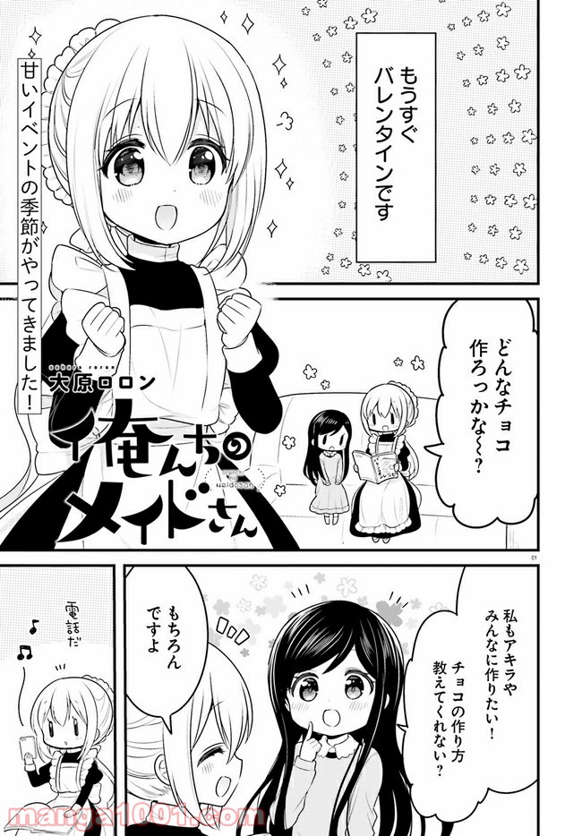 俺んちのメイドさん - 第59話 - Page 1