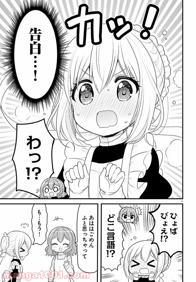 俺んちのメイドさん - 第59話 - Page 11