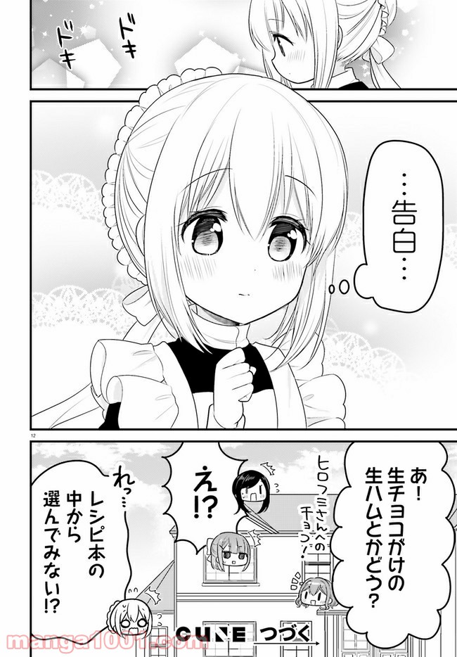 俺んちのメイドさん - 第59話 - Page 12