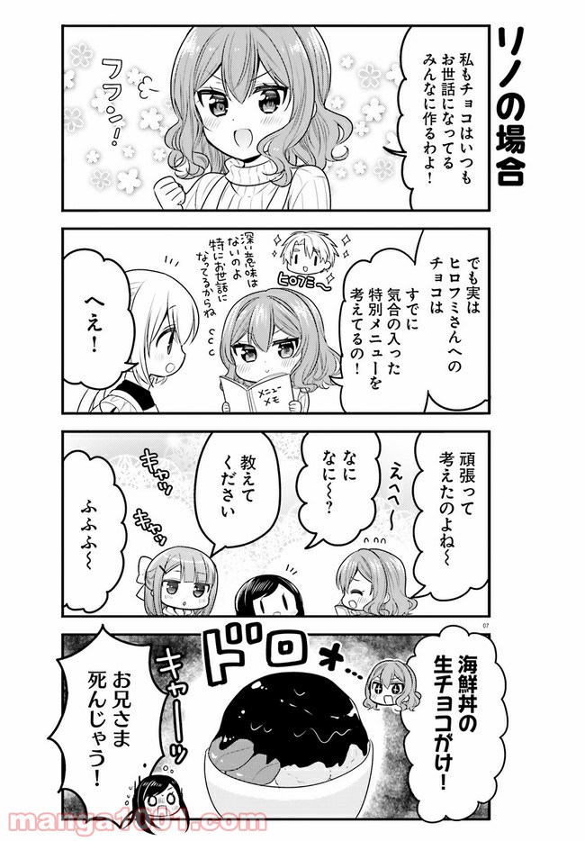 俺んちのメイドさん - 第59話 - Page 7