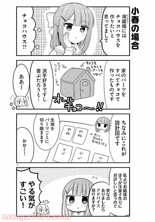 俺んちのメイドさん - 第59話 - Page 8