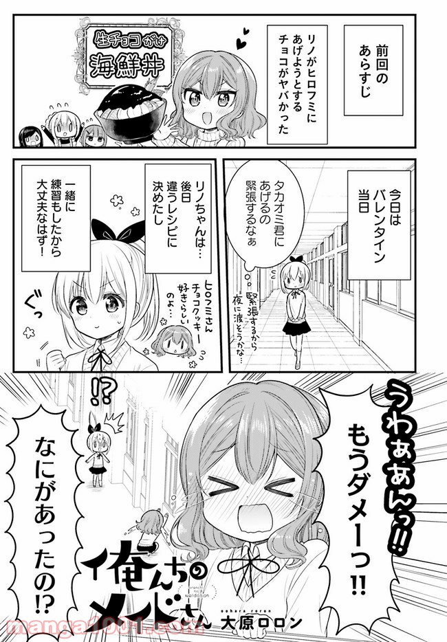 俺んちのメイドさん 第60話 - Trang 1