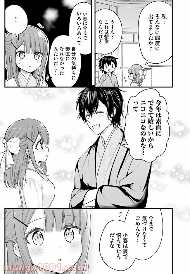 俺んちのメイドさん 第60話 - Trang 11