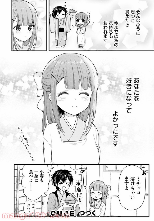 俺んちのメイドさん 第60話 - Trang 12