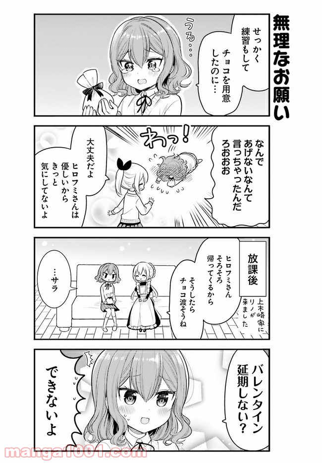 俺んちのメイドさん 第60話 - Trang 3