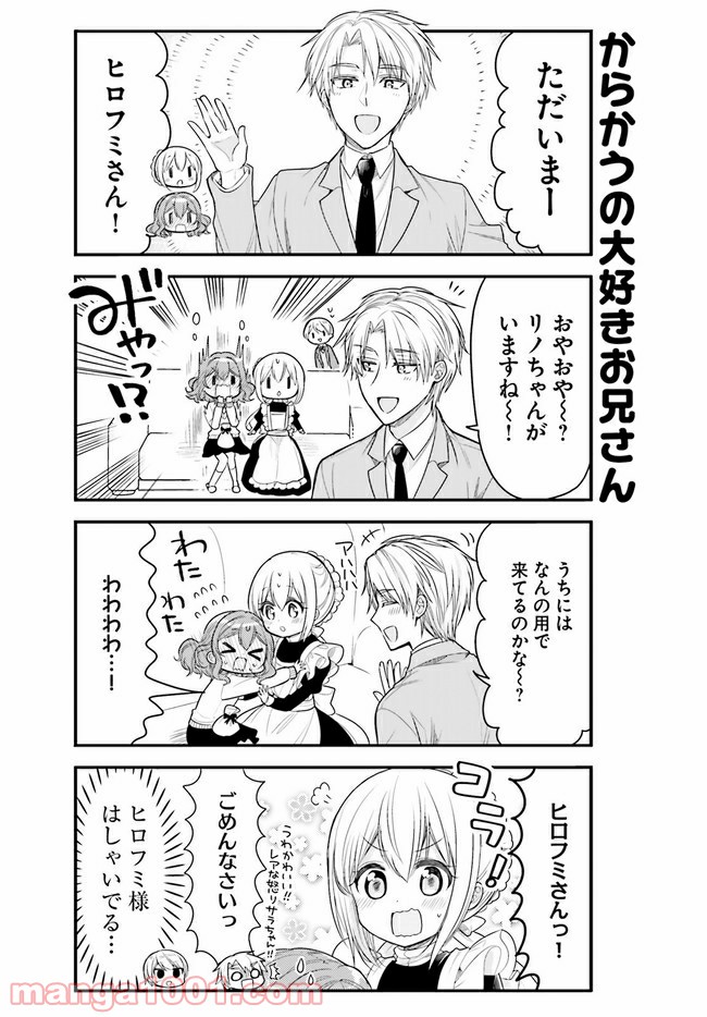 俺んちのメイドさん 第60話 - Trang 4