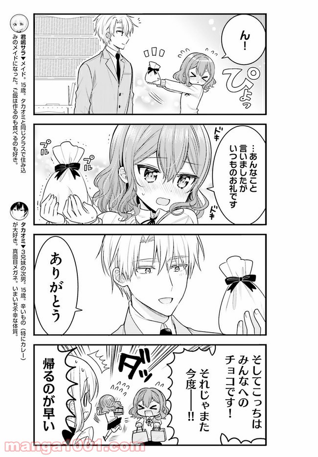 俺んちのメイドさん 第60話 - Trang 5