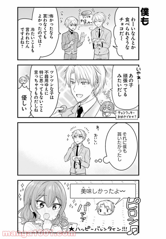 俺んちのメイドさん 第60話 - Trang 6
