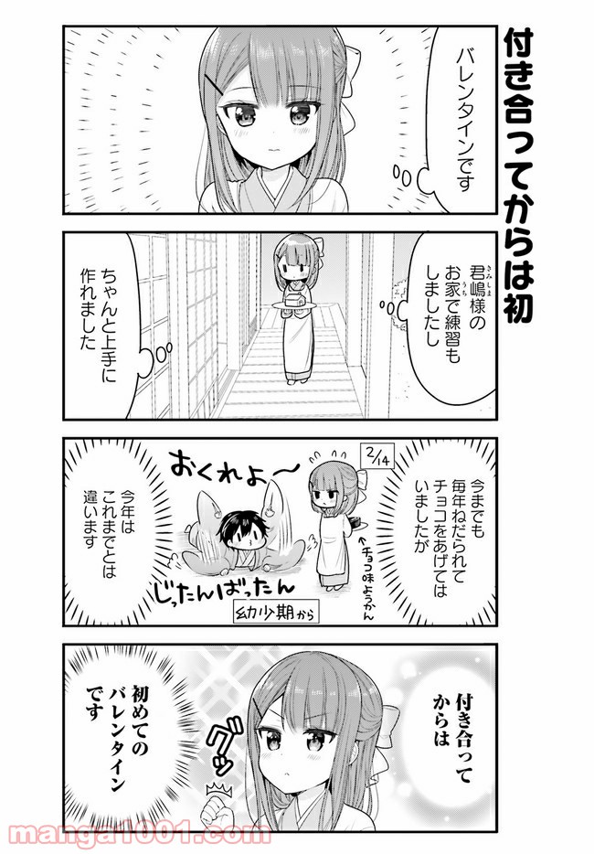 俺んちのメイドさん 第60話 - Trang 7