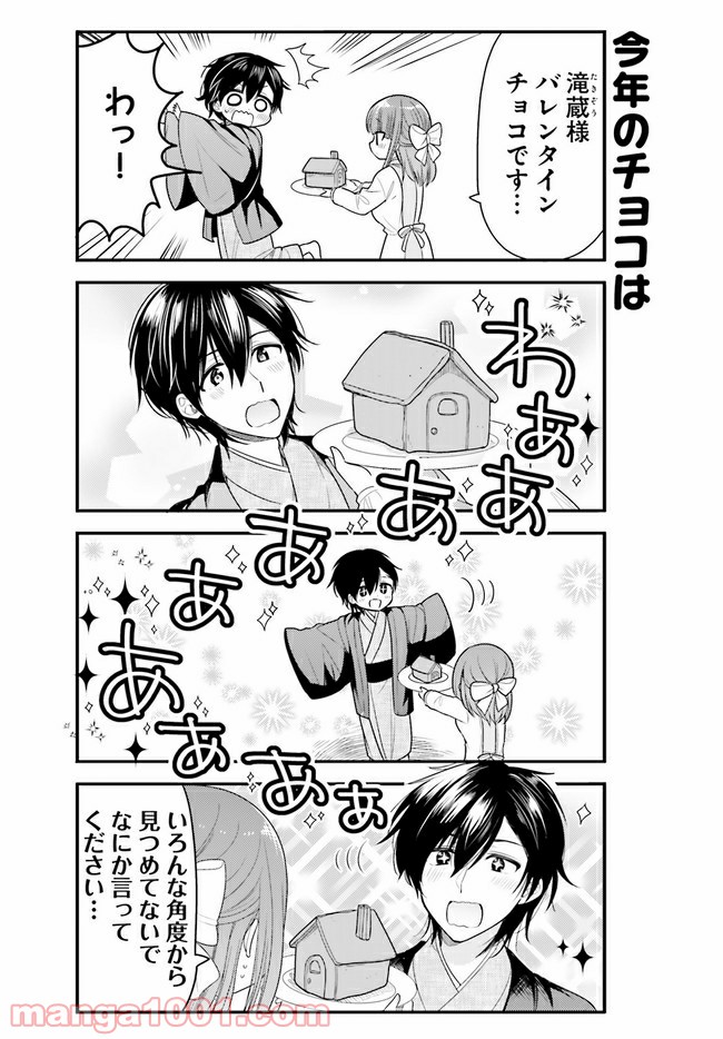 俺んちのメイドさん 第60話 - Trang 8