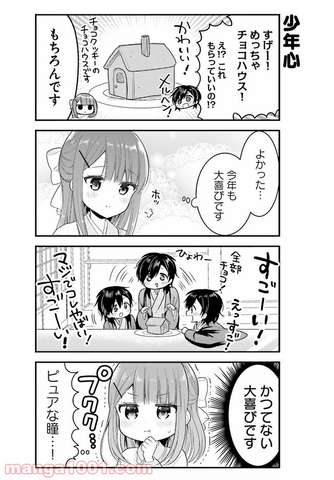 俺んちのメイドさん 第60話 - Trang 9