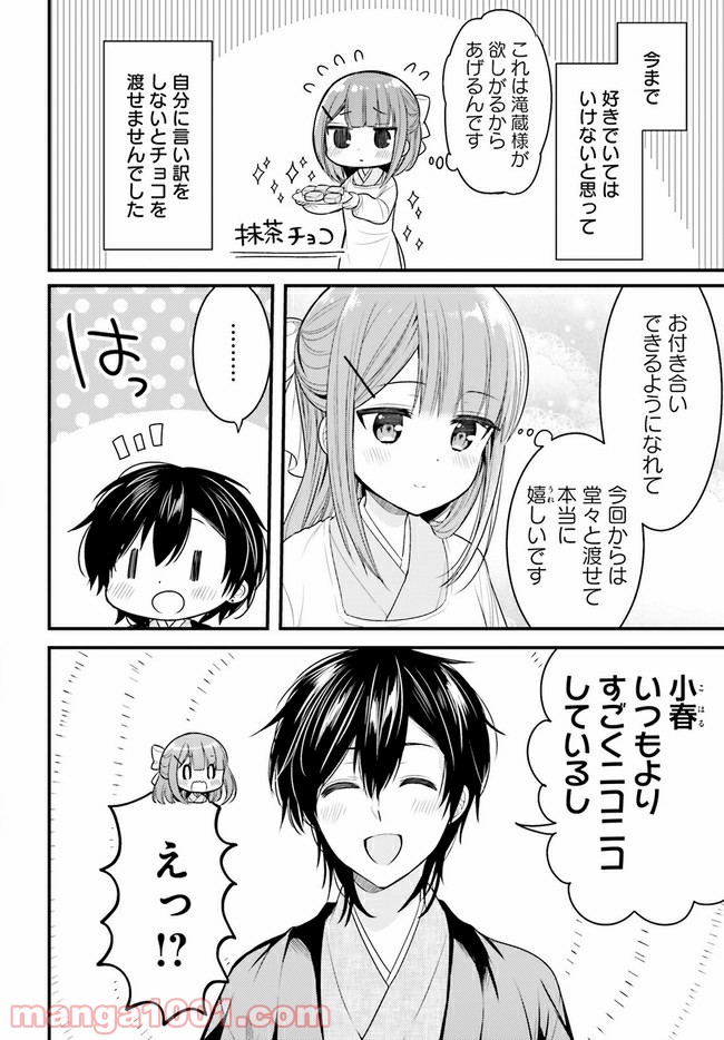 俺んちのメイドさん 第60話 - Trang 10
