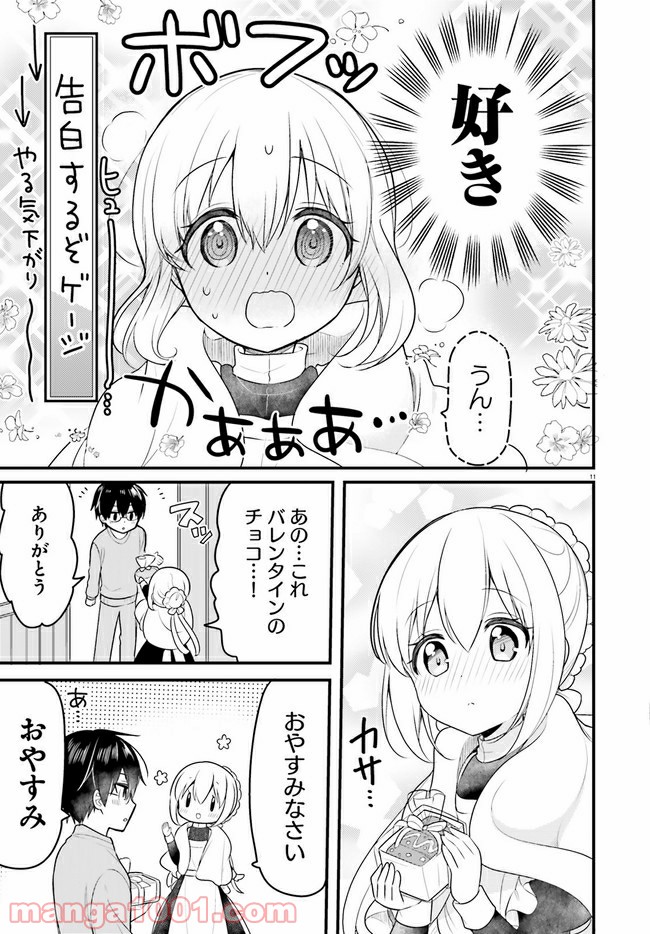 俺んちのメイドさん - 第61話 - Page 11