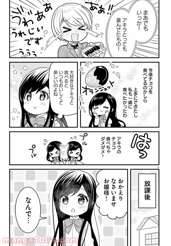 俺んちのメイドさん - 第61話 - Page 3