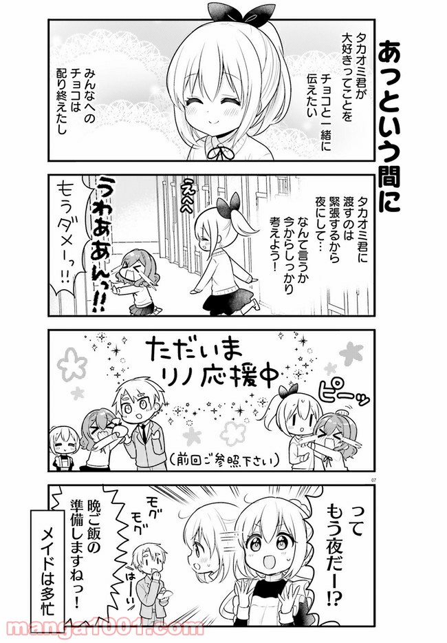 俺んちのメイドさん - 第61話 - Page 7