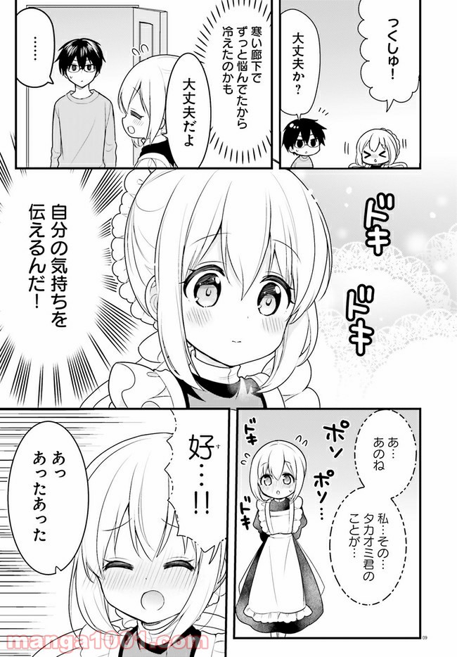 俺んちのメイドさん - 第61話 - Page 9