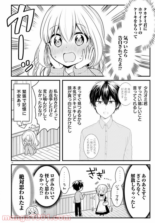 俺んちのメイドさん - 第63話 - Page 2