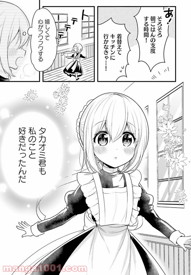 俺んちのメイドさん - 第63話 - Page 3