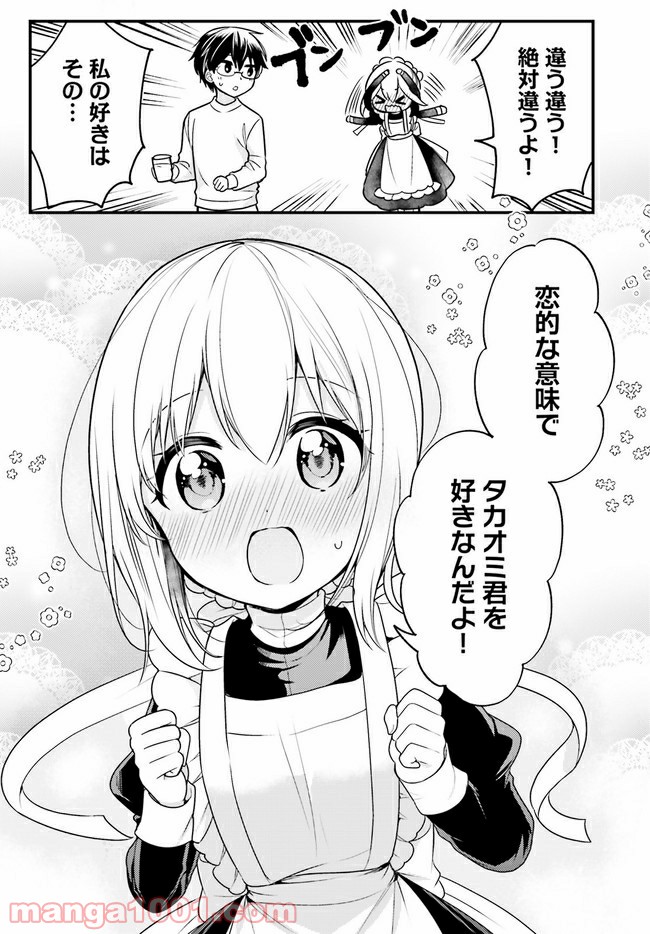 俺んちのメイドさん - 第63話 - Page 7