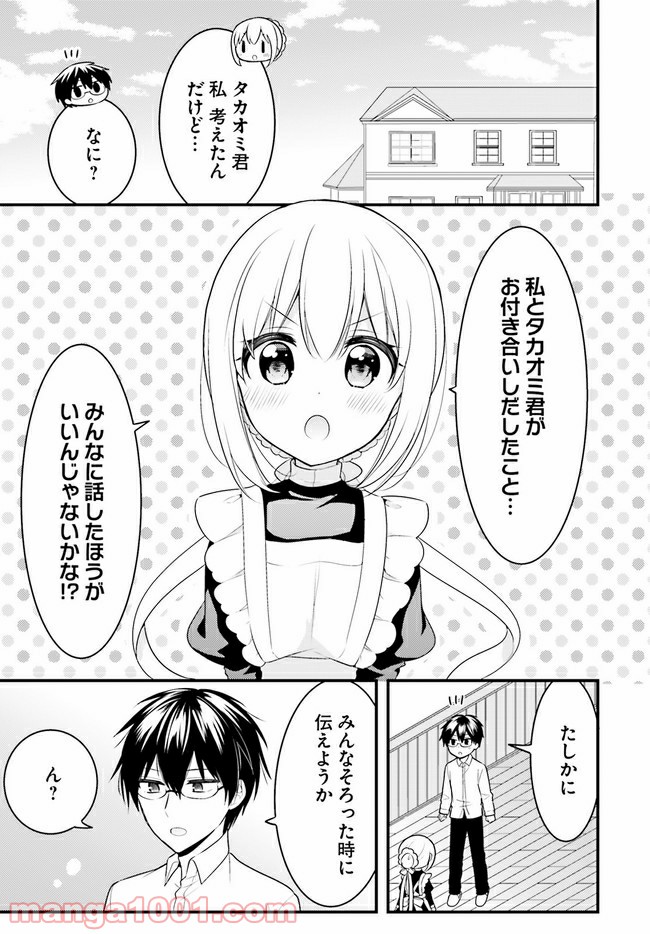 俺んちのメイドさん - 第64話 - Page 1