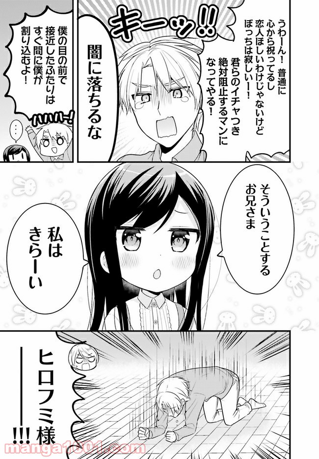 俺んちのメイドさん - 第64話 - Page 7