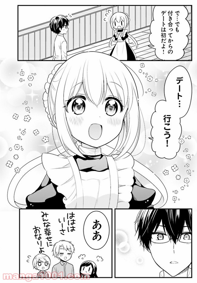 俺んちのメイドさん - 第64話 - Page 10