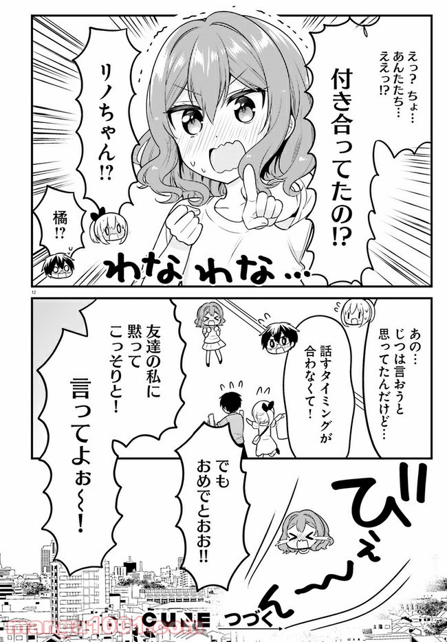 俺んちのメイドさん - 第65話 - Page 12