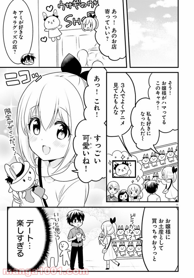 俺んちのメイドさん - 第65話 - Page 5