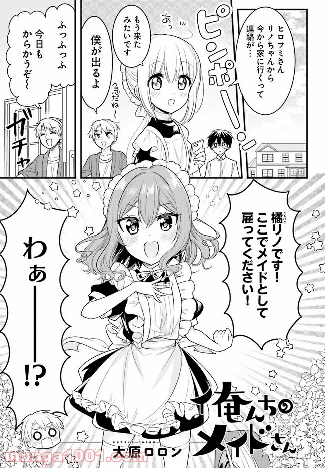 俺んちのメイドさん - 第66話 - Page 1