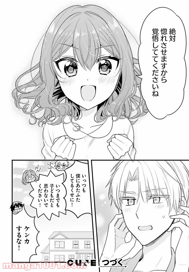 俺んちのメイドさん - 第66話 - Page 12