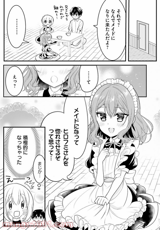 俺んちのメイドさん - 第66話 - Page 3