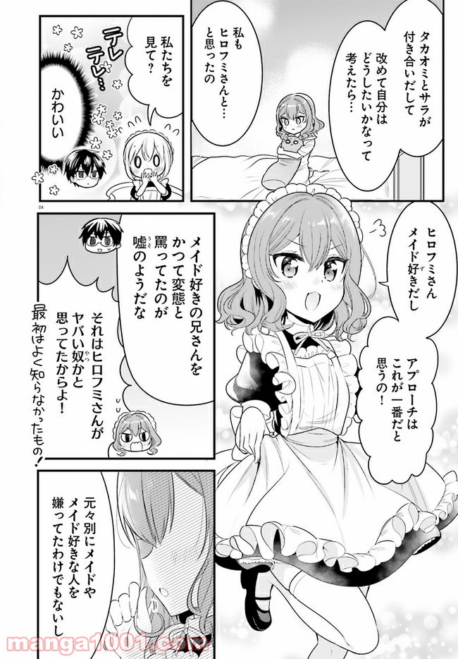 俺んちのメイドさん - 第66話 - Page 4