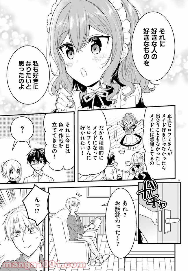 俺んちのメイドさん - 第66話 - Page 5