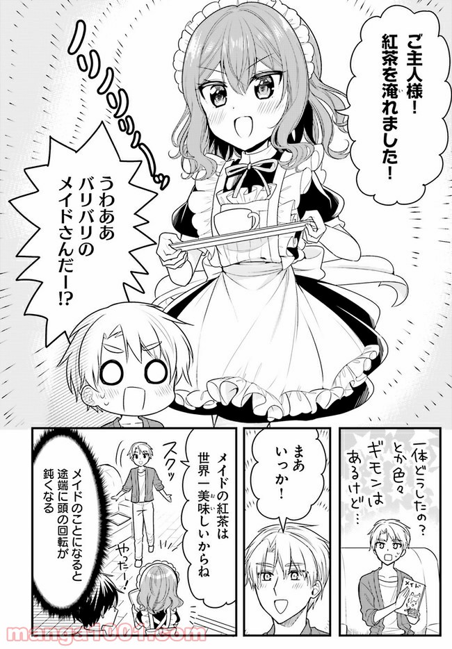 俺んちのメイドさん - 第66話 - Page 6