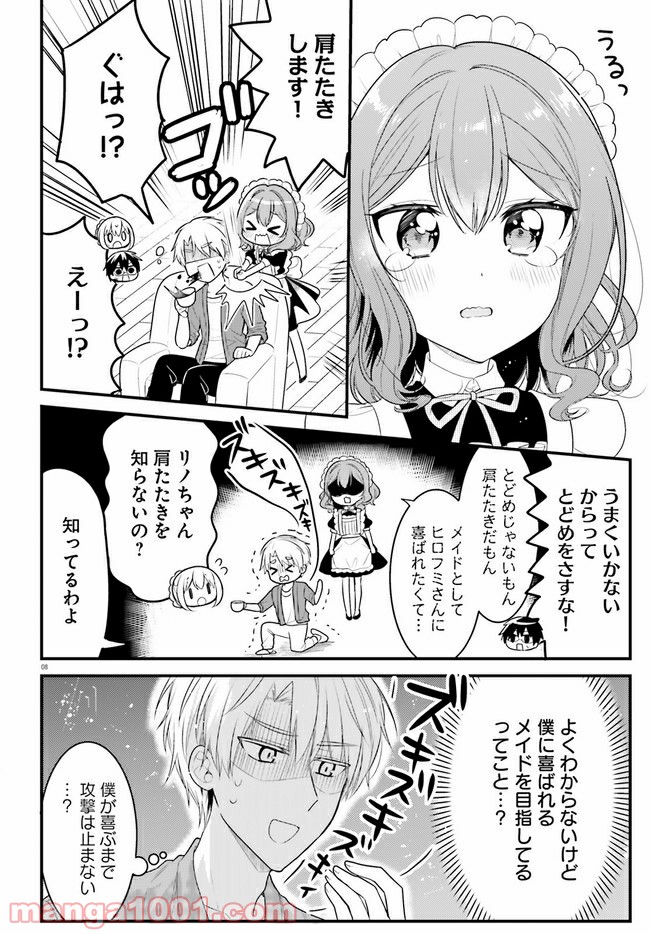 俺んちのメイドさん - 第66話 - Page 8