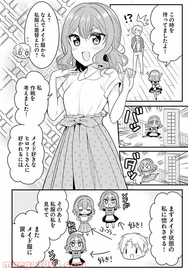 俺んちのメイドさん - 第66話 - Page 10