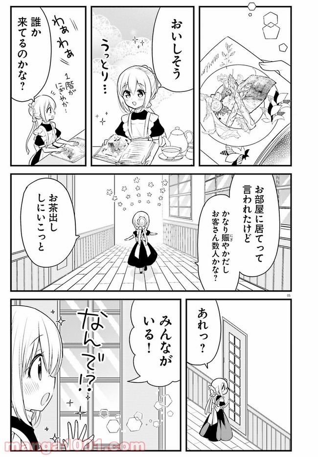 俺んちのメイドさん - 第67話 - Page 5