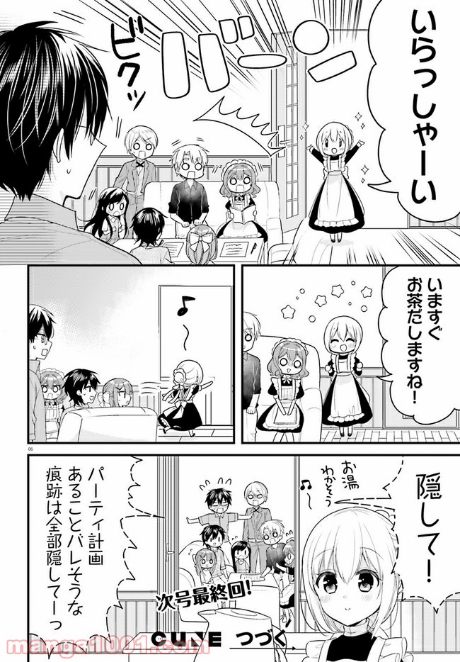 俺んちのメイドさん - 第67話 - Page 6