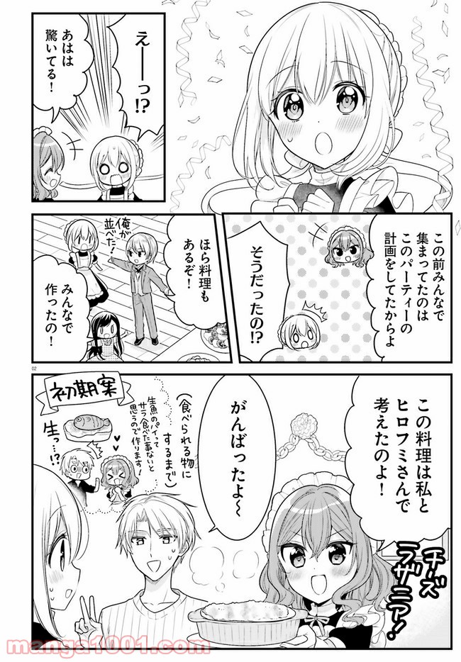 俺んちのメイドさん - 第68話 - Page 2